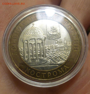 БИМ 10 р. Кострома, UNC, блеск, до 29.11 22-00 МСК - P1130458.JPG