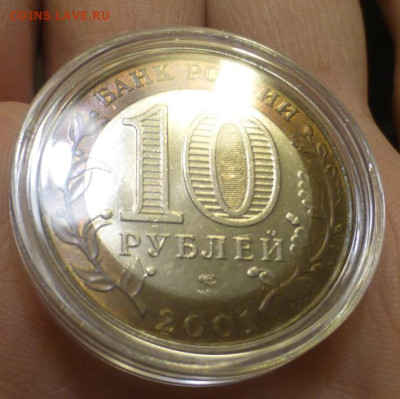 БИМ 10 р. Гагарин Спб, UNC, блеск, до 29.11 22-00 МСК - P1130465.JPG