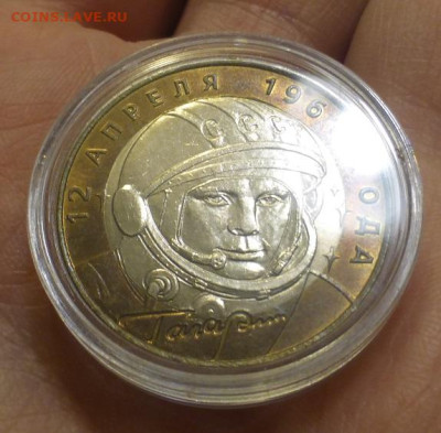 БИМ 10 р. Гагарин Спб, UNC, блеск, до 29.11 22-00 МСК - P1130464.JPG