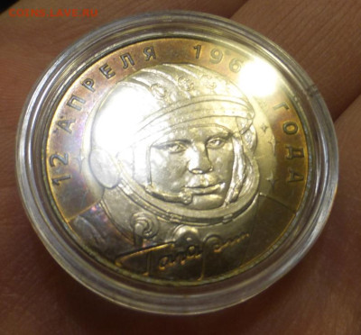 БИМ 10 р. Гагарин Спб, UNC, блеск, до 29.11 22-00 МСК - P1130462.JPG