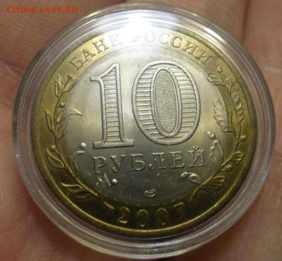 БИМ 10 р. Вологда Спб, UNC, блеск, до 29.11 22-00 МСК - P1130456.JPG