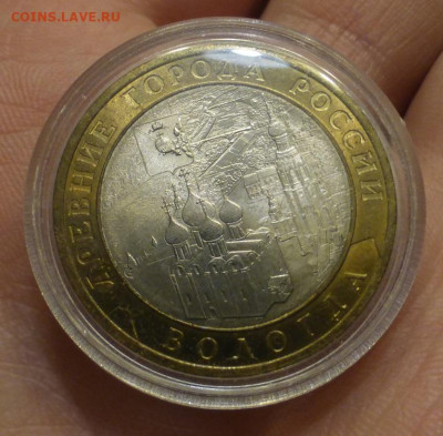 БИМ 10 р. Вологда Спб, UNC, блеск, до 29.11 22-00 МСК - P1130455.JPG