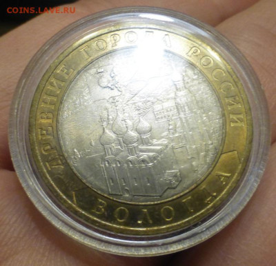 БИМ 10 р. Вологда Спб, UNC, блеск, до 29.11 22-00 МСК - P1130454.JPG