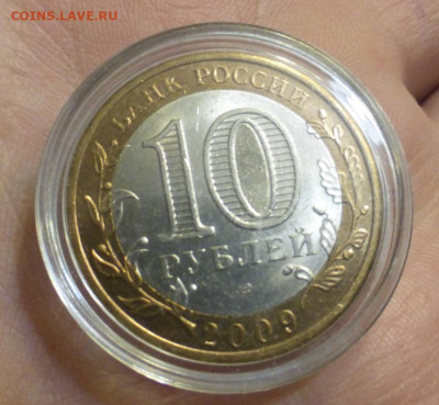 БИМ 10 р. Выборг Спб, UNC, до 29.11 22-00 МСК - P1130470.JPG