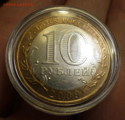 БИМ 10 р. Выборг Спб, UNC, до 29.11 22-00 МСК - P1130469.JPG