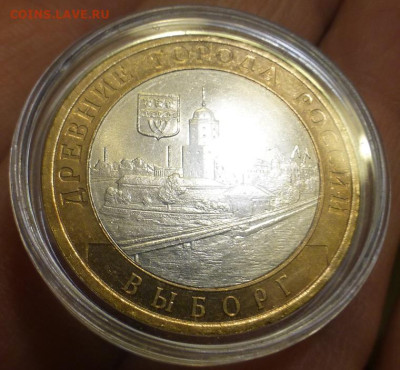 БИМ 10 р. Выборг Спб, UNC, до 29.11 22-00 МСК - P1130467.JPG