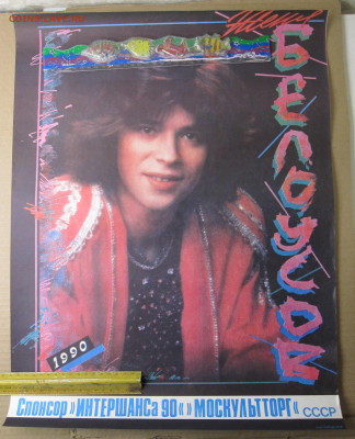 Куплю плакаты СССР - 006.JPG