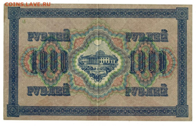 1000 руб. 1917 г до 02.12.2025 г в 22-00 по Москве - 1000 руб 1917 года -1