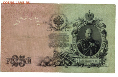 25 рублей 1909 года  г до 02.12.2025 г в 22-00 по Москве - 25 руб