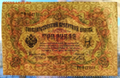 3 рубля 1905 г до 02.12.2025 г в 22-00 по Москве - 3 руб
