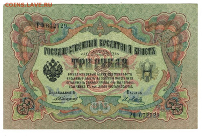 3 рубля 1905 г до 02.12.2025 г в 22-00 по Москве - 3 руб 1905
