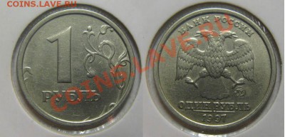1рубль 1997г ММД (кант широкий) До 27.02.12г В 21-00Мск - 1 р ш.к.