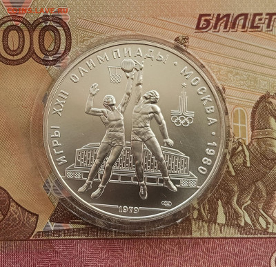 10 рублей 1979 Баскетбол. До 29.11.25 в 22.00 - IMG_20251126_123654