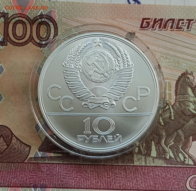 10 рублей 1977 Эмблема. До 29.11.25 в 22.00 - IMG_20251126_124209