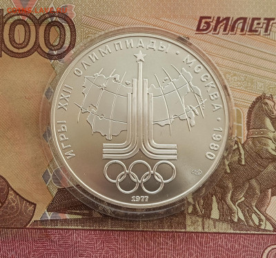 10 рублей 1977 Эмблема. До 29.11.25 в 22.00 - IMG_20251126_124153