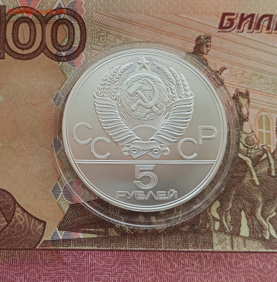 5 рублей 1978 Плавание. До 29.11.25 в 22.00 - IMG_20251126_124939