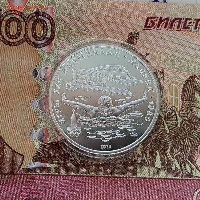 5 рублей 1978 Плавание. До 29.11.25 в 22.00 - IMG_20251126_124922