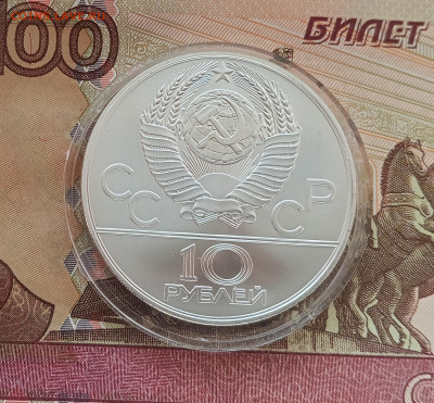 10 рублей 1978 Догони девушку. До 29.11.25 в 22.00 - IMG_20251126_125532