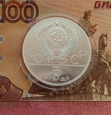 5 рублей 1978 Скачки с барьерами. До 29.11.25 в 22.00 - IMG_20251126_125839