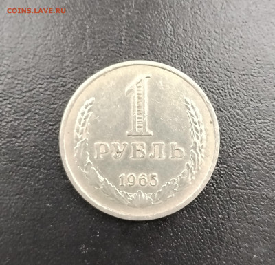 1 рубль 1965 г. годовик до 2.12.2025г. 21-10.мск - IMG_20251126_145406