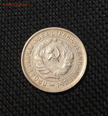 СССР 10 копеек 1932 года До 02.12 - 20250714_214447
