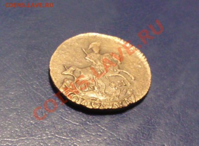 Полушка 1785КМ Биткин-R1-Достойная - Фото0005