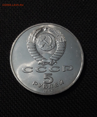 СССР 5 рублей 1988 года Софийский Собор До 02.12 - 20251009_225853