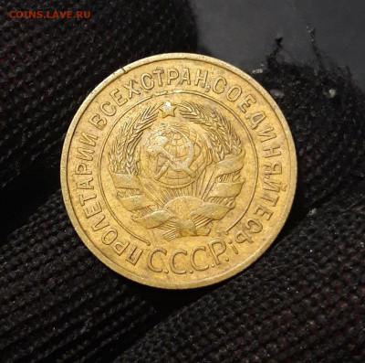 СССР 3 копейки 1931 года До 02.12 - 20241010_200938