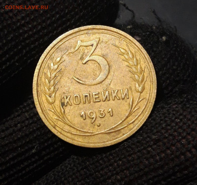 СССР 3 копейки 1931 года До 02.12 - 20241010_200949