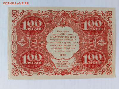 100 рублей 1922 год РСФСР - Дюков - 3055-3