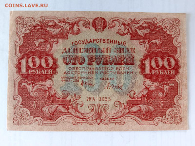 100 рублей 1922 год РСФСР - Дюков - 3055-1