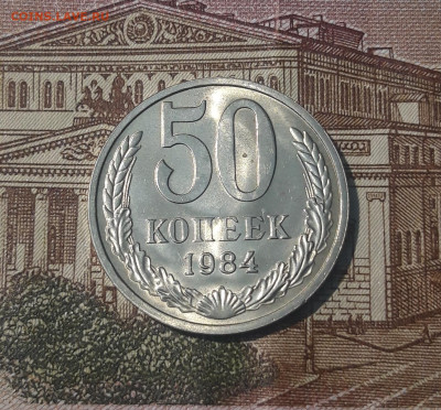 СССР 50 копеек 1984 года UNC До 02.12 - 20250227_184100