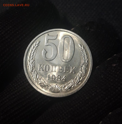 СССР 50 копеек 1984 года UNC До 02.12 - 20250227_184047