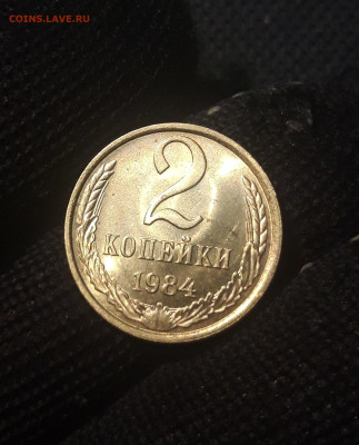 СССР 2 копейки 1984 года UNC До 02.12 - 20250227_183901