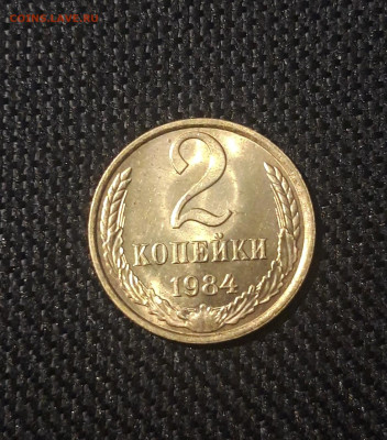 СССР 2 копейки 1984 года UNC До 02.12 - 20250227_183818