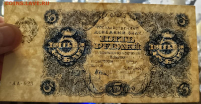 5 рублей 1922 год РСФСР до 02,12,25 по МСК 22-00 - IMG-20251025-WA0013