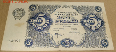 5 рублей 1922 год РСФСР до 02,12,25 по МСК 22-00 - IMG-20251025-WA0011