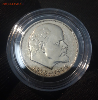 1 рубль 1970 года 100 лет со дня рождения В.И.Ленина До 2.11 - 20250417_203617