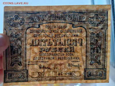 РСФСР 5000 рублей1921 год до 02,12,25 по МСК 22-00 - IMG-20251018-WA0044