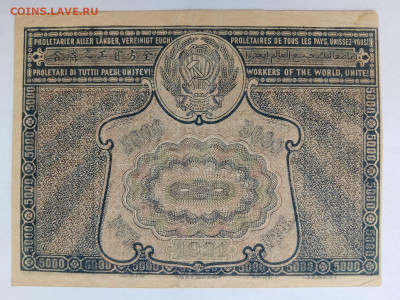 РСФСР 5000 рублей1921 год до 02,12,25 по МСК 22-00 - IMG-20251018-WA0046