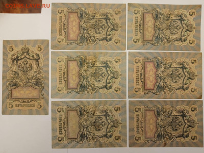 5 рублей 1909 г. - 7 шт. Шипов - длинный номер до 02,12,25 п - IMG-20251025-WA0029