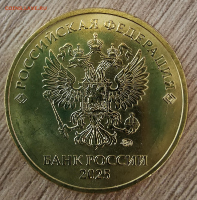 Монеты 2025 года (треп) - IMG_20251126_170929