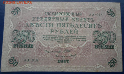 Бона 1917г.250 руб. до 1.12.25г. - Бона 1917г. (2)