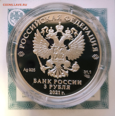 3 рубля Маша и Медведь серебро с 200р до 29.11.25 в 22.00 - Маша5