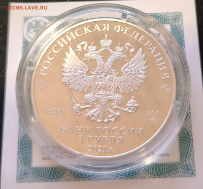 3 рубля Маша и Медведь серебро с 200р до 29.11.25 в 22.00 - Маша4