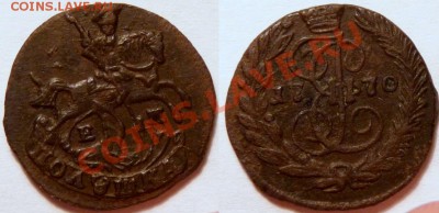 Полушка 1770 ЕМ * отличная * с 200р. * до 27.02 22:00 - Polushka-1770-EM