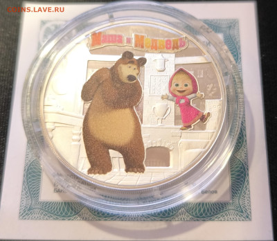 3 рубля Маша и Медведь серебро с 200р до 29.11.25 в 22.00 - Маша2