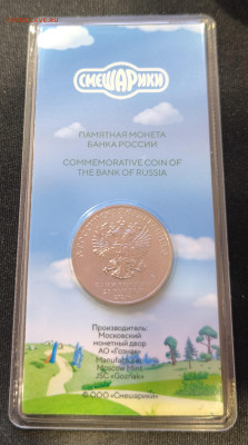 25р Смешарики цветная с 200р до 29.11.2025 в 22.00 - Смешарики4