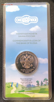 25р Смешарики цветная с 200р до 29.11.2025 в 22.00 - Смешарики3