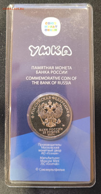 25 рублей Умка Цветная с 200р до 29.11.25 в 22.00 - Умка цв3